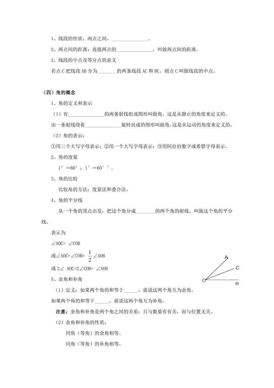 2020年人教版 小学7年级 数学上册导案第四章图形认识初步小结与复习_第2页