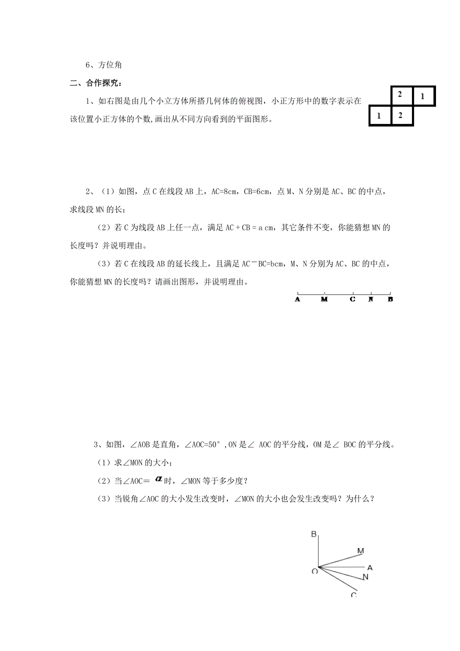 2020年人教版 小学7年级 数学上册导案第四章图形认识初步小结与复习_第3页