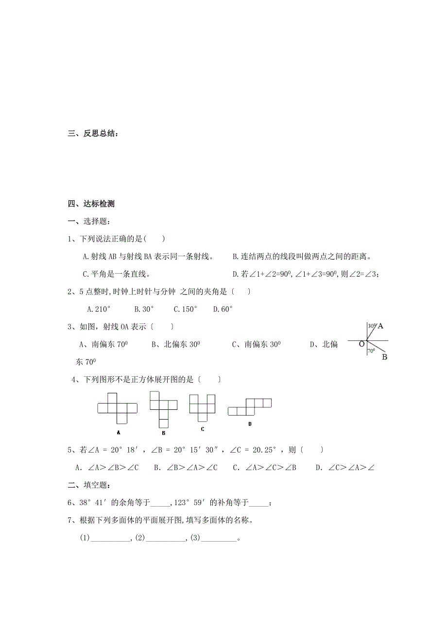 2020年人教版 小学7年级 数学上册导案第四章图形认识初步小结与复习_第4页