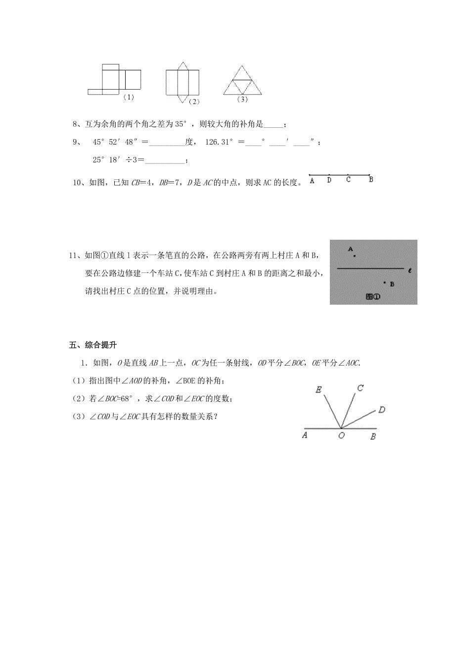 2020年人教版 小学7年级 数学上册导案第四章图形认识初步小结与复习_第5页