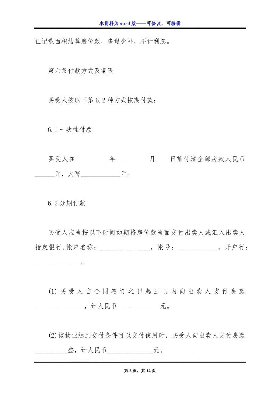 联建合同常用版.docx_第5页