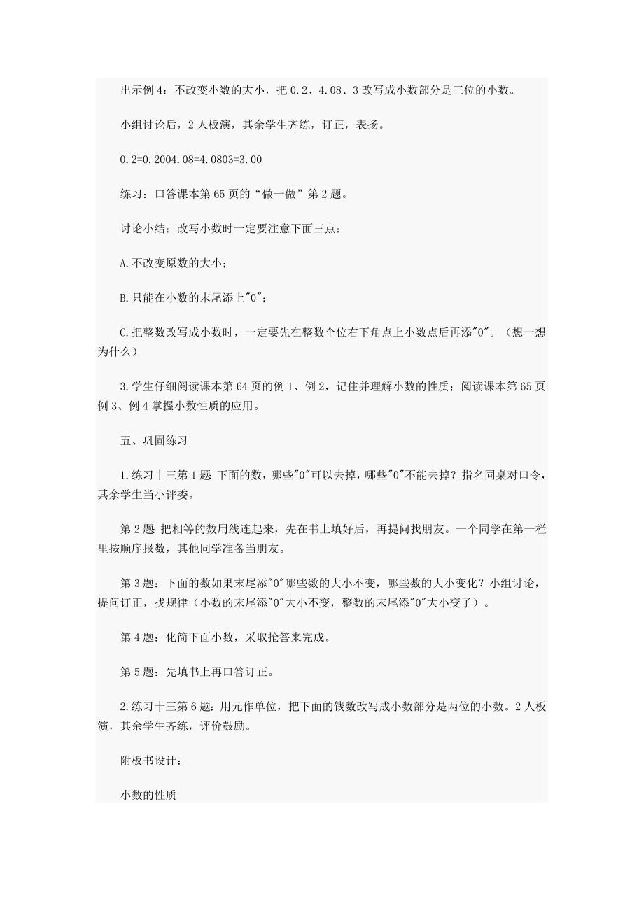 《小数的性质》说课设计_第4页