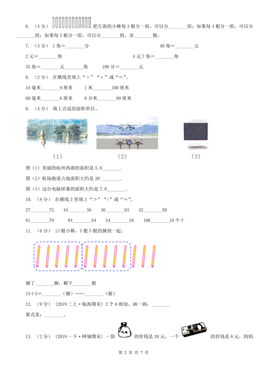 南昌市二年级上册期末检测卷_第2页