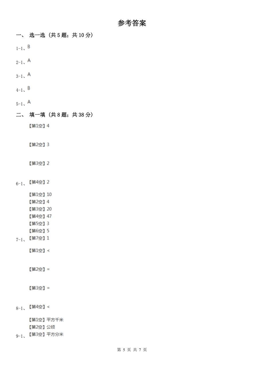 南昌市二年级上册期末检测卷_第5页