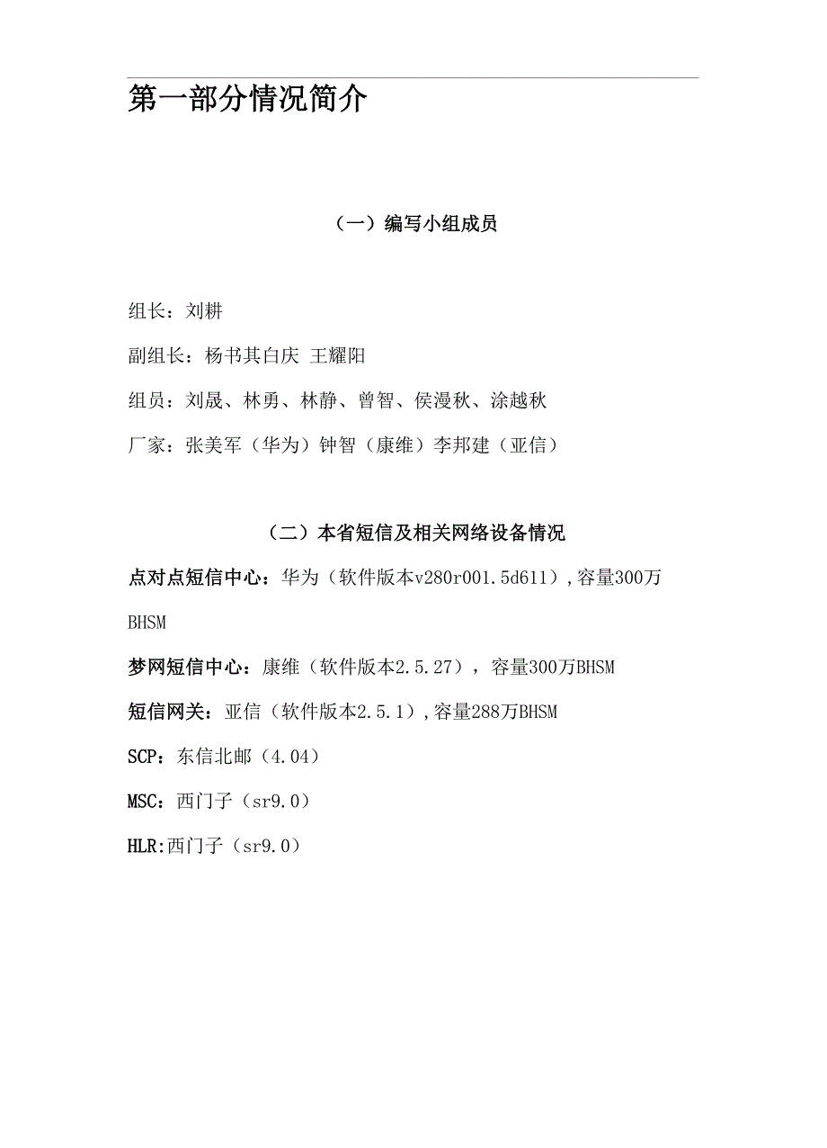 移动公司短信系统参数配置原则_第4页