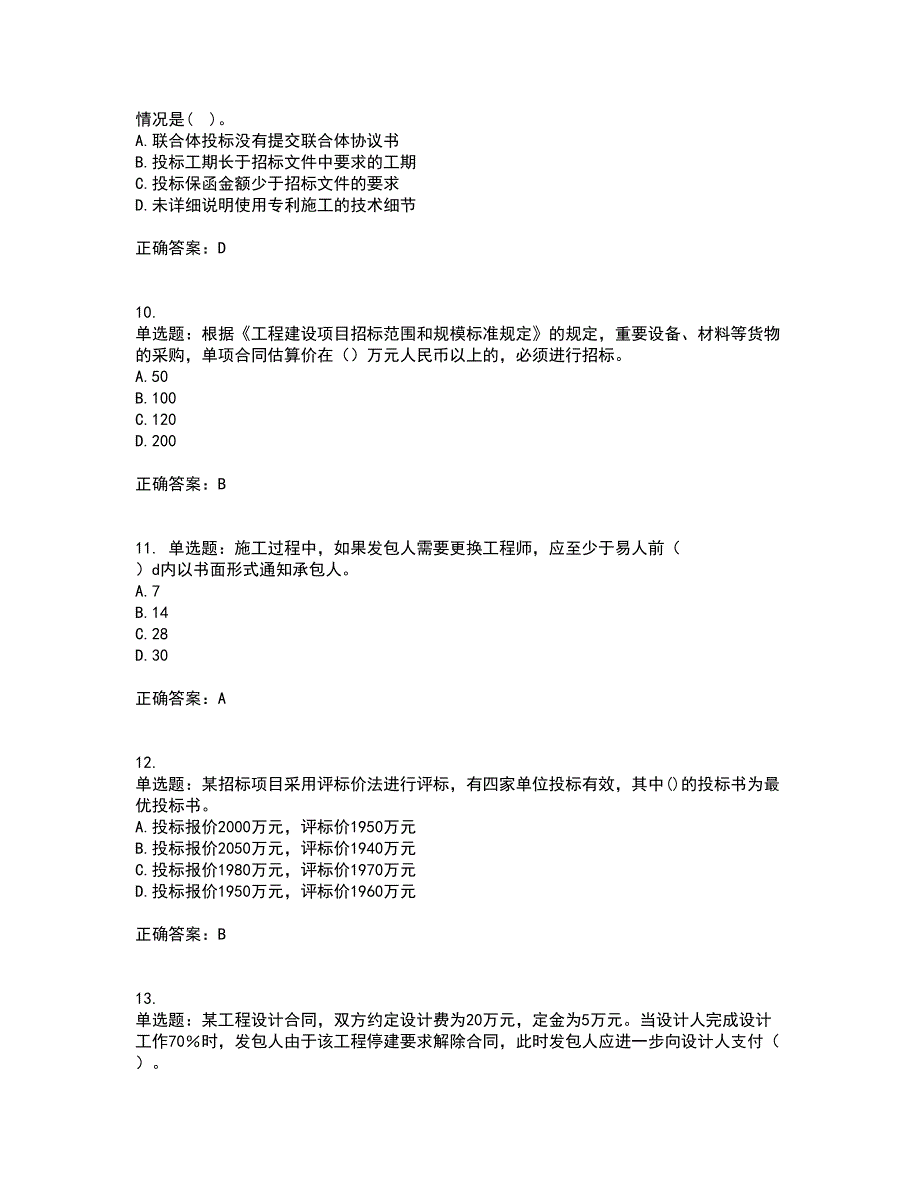 监理工程师《建设工程合同管理》考前冲刺密押卷含答案17_第3页