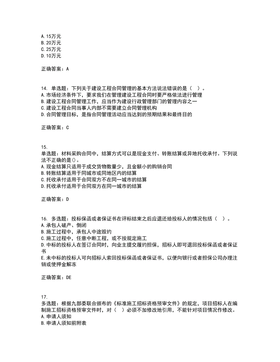 监理工程师《建设工程合同管理》考前冲刺密押卷含答案17_第4页