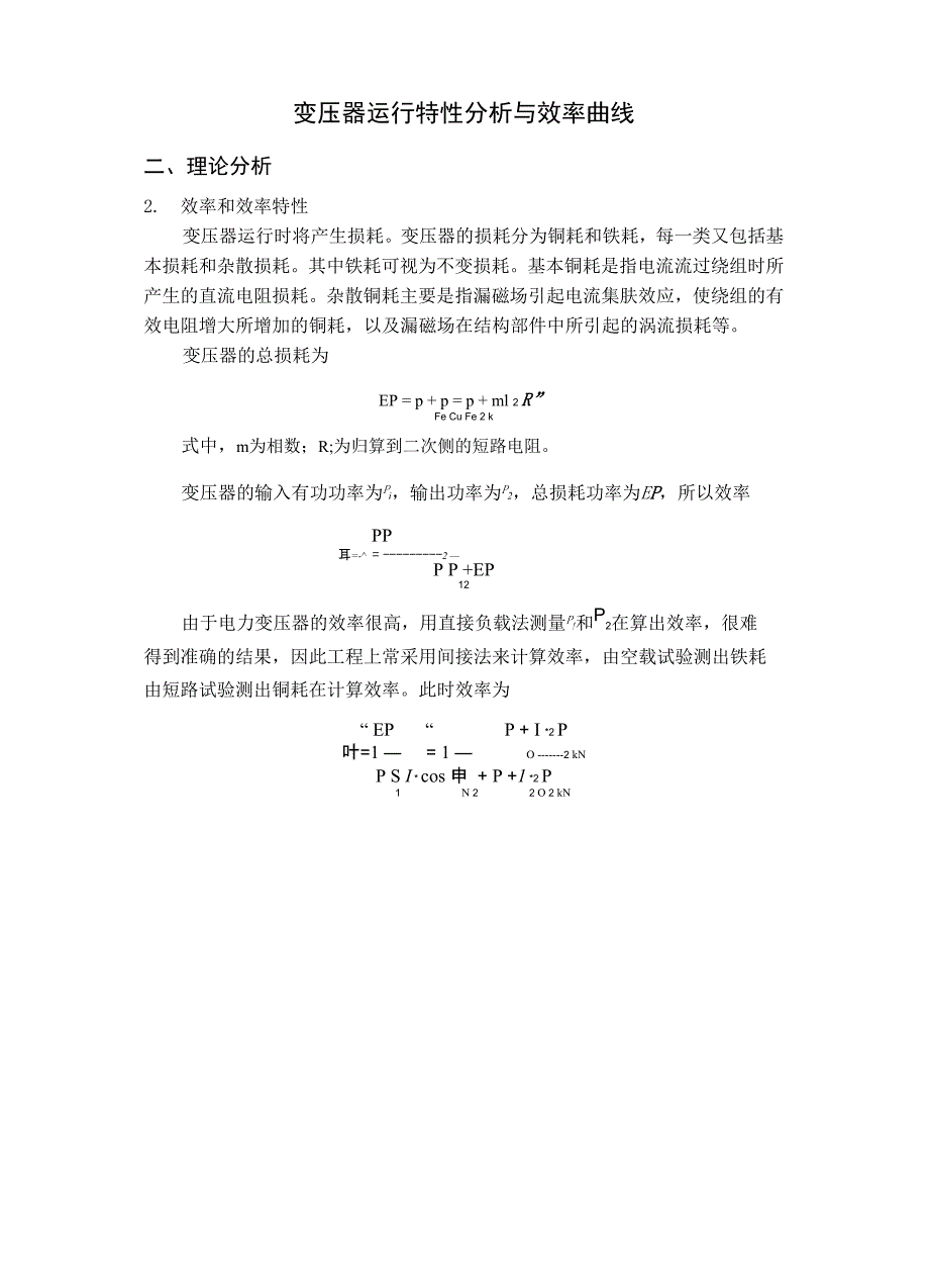 变压器效率特性_第1页