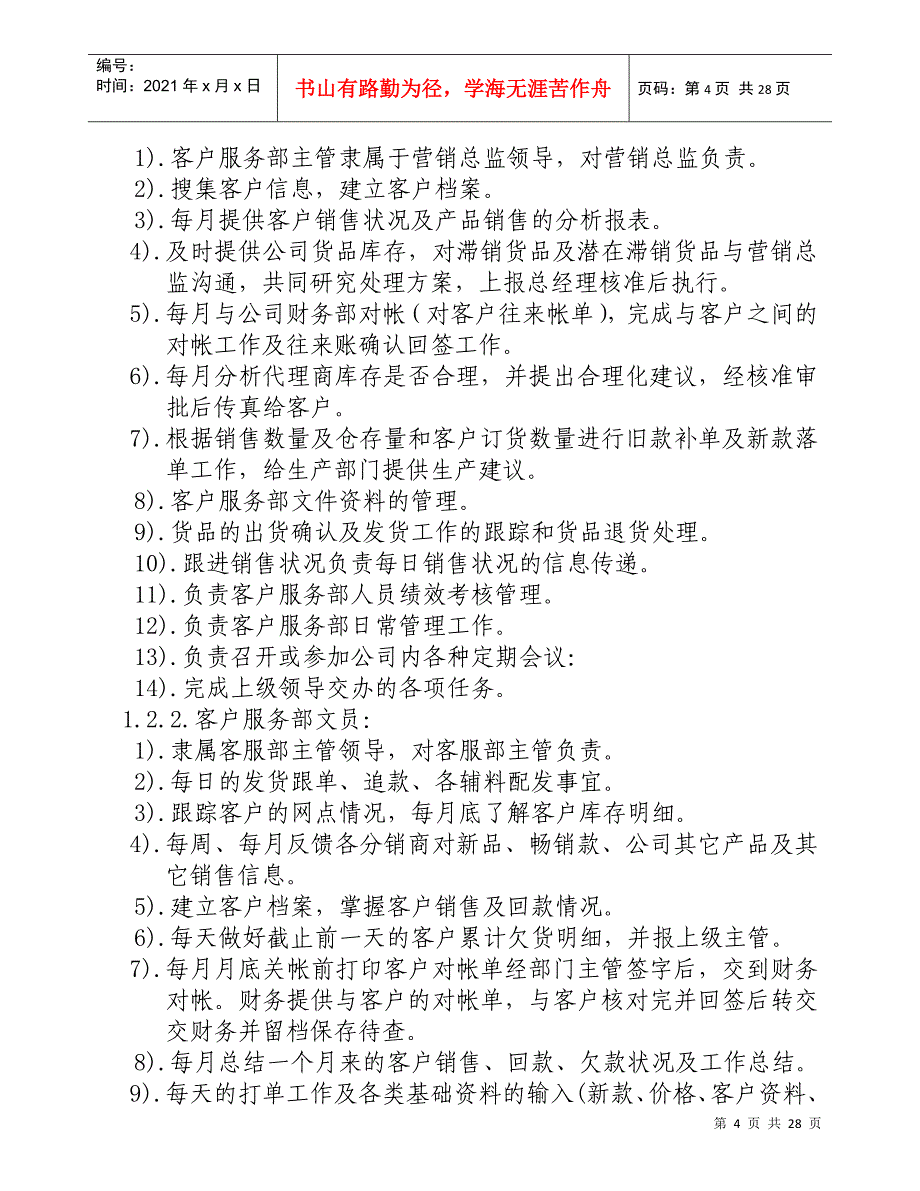 服装企业制衣厂管理资料营销中心管理办法_第4页