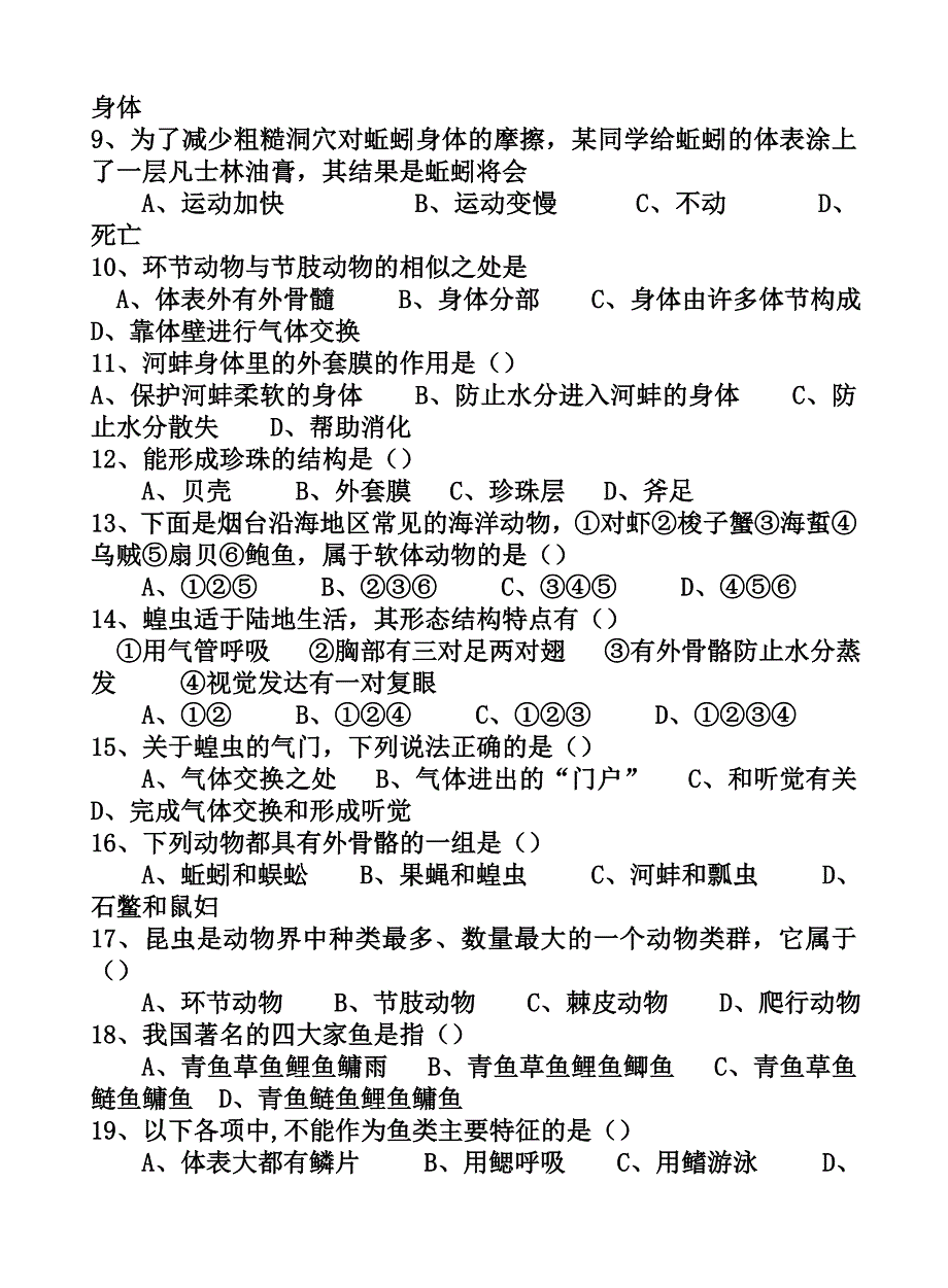 新人教版八年级3生物上册第五单元第一章测试题(含答案).doc_第2页