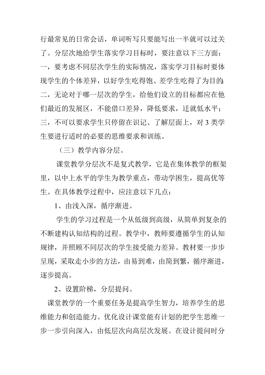 农村初中英语进行差异教学的探讨.doc_第4页