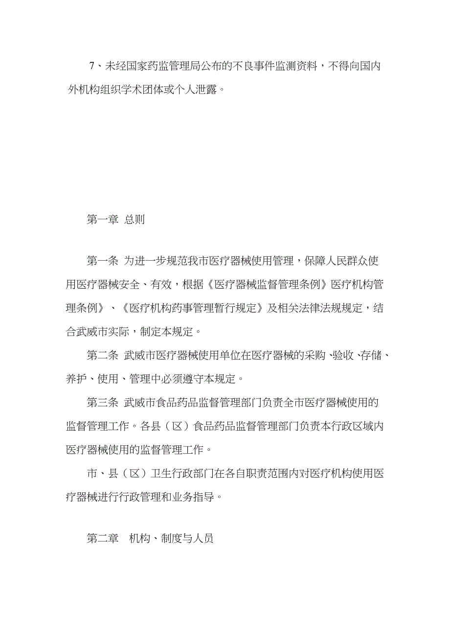 医疗器械不良事件报告管理制度_第2页