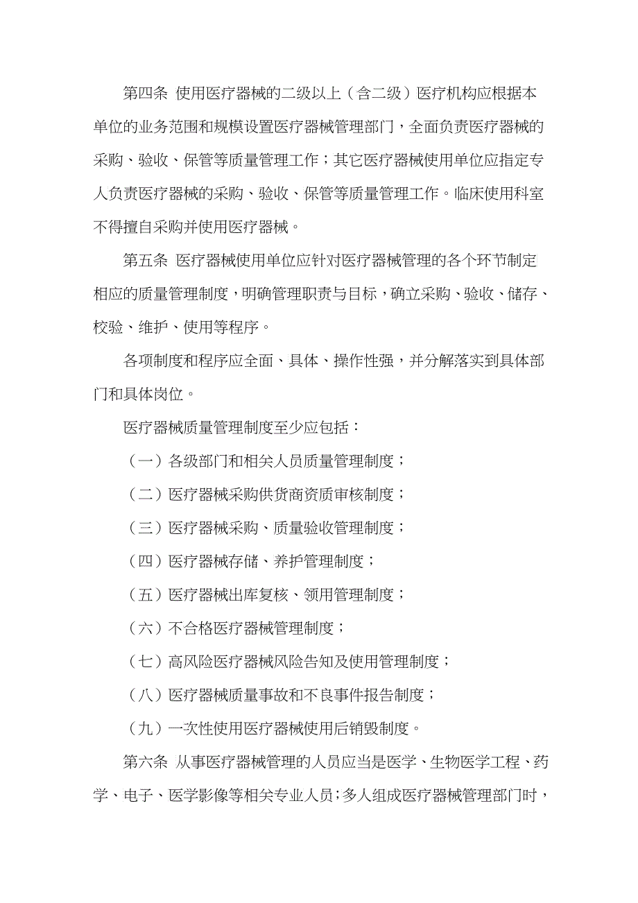 医疗器械不良事件报告管理制度_第3页