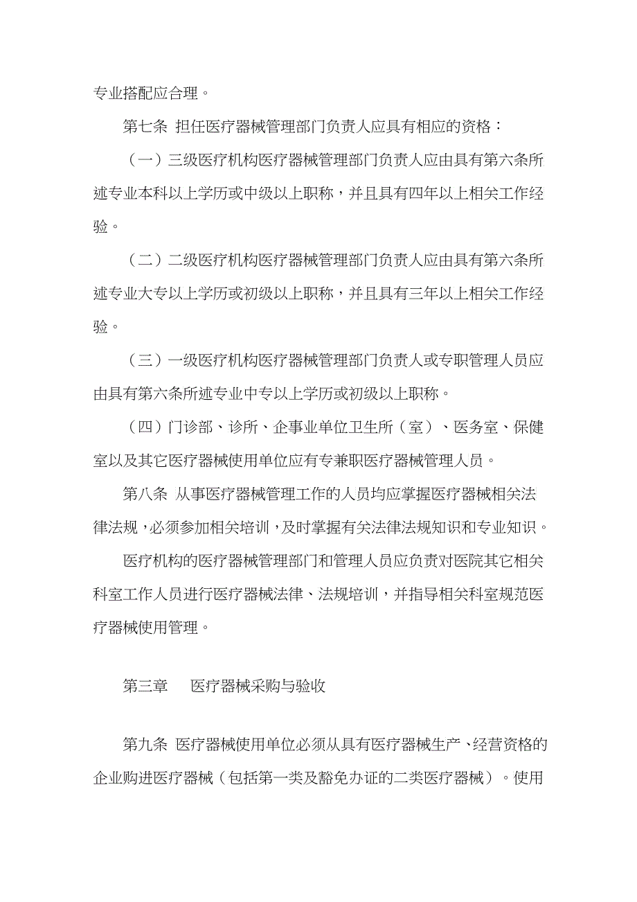 医疗器械不良事件报告管理制度_第4页