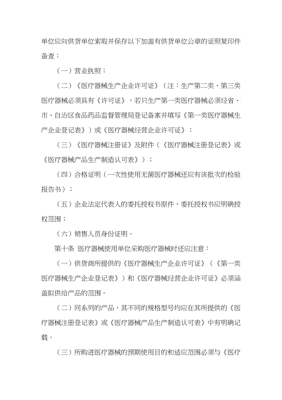 医疗器械不良事件报告管理制度_第5页