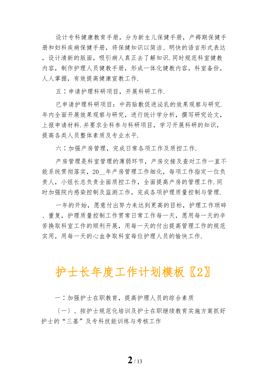 护士长年度工作计划模板_第2页