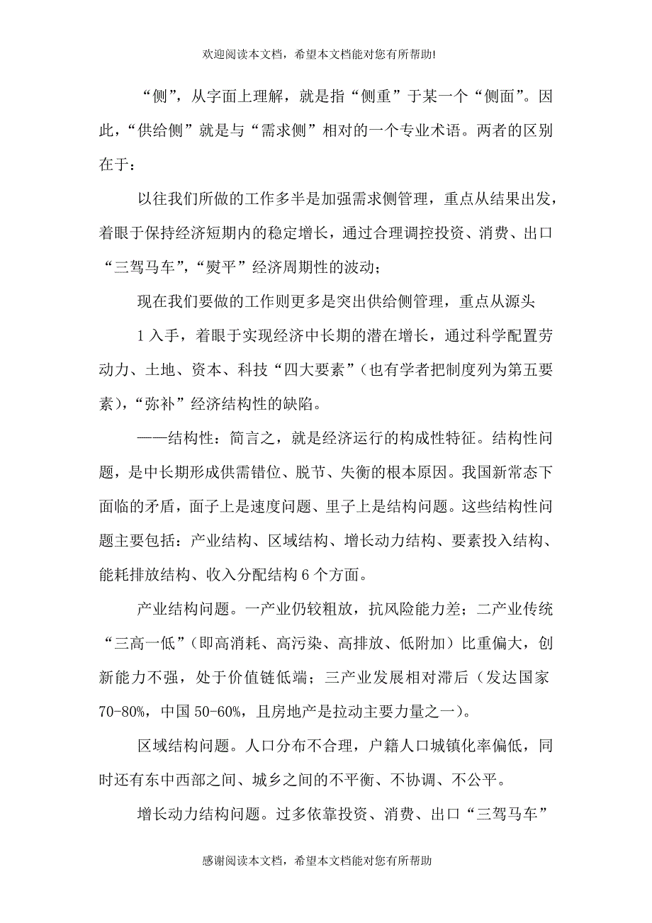 七问供给侧结构性改革（二）_第2页