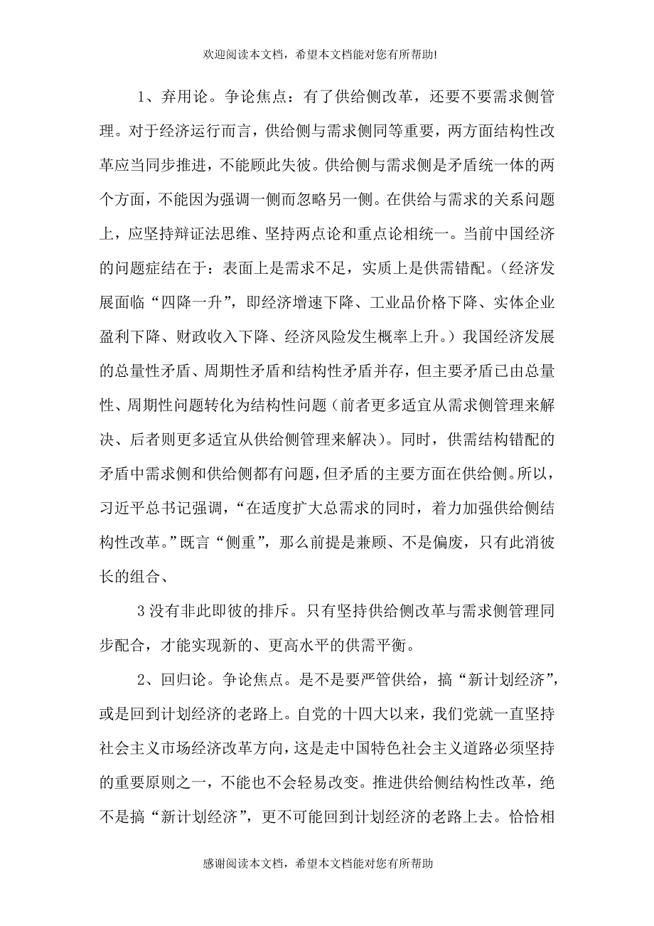 七问供给侧结构性改革（二）_第4页