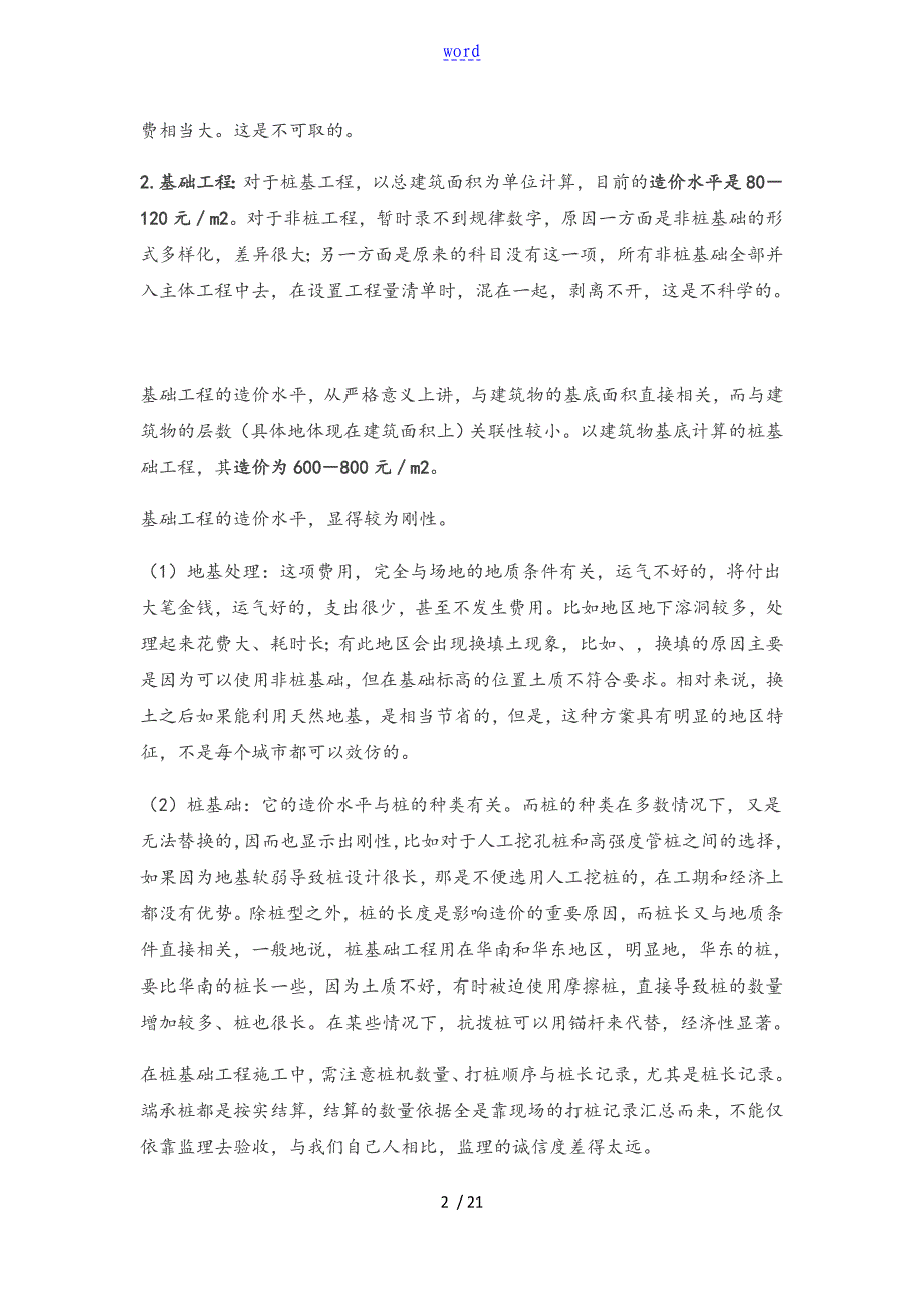 中海地产限额管理系统设计_第2页