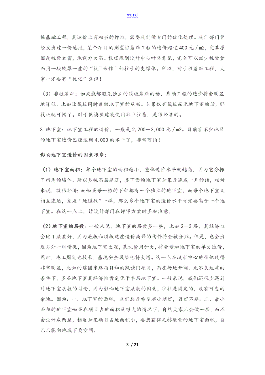 中海地产限额管理系统设计_第3页