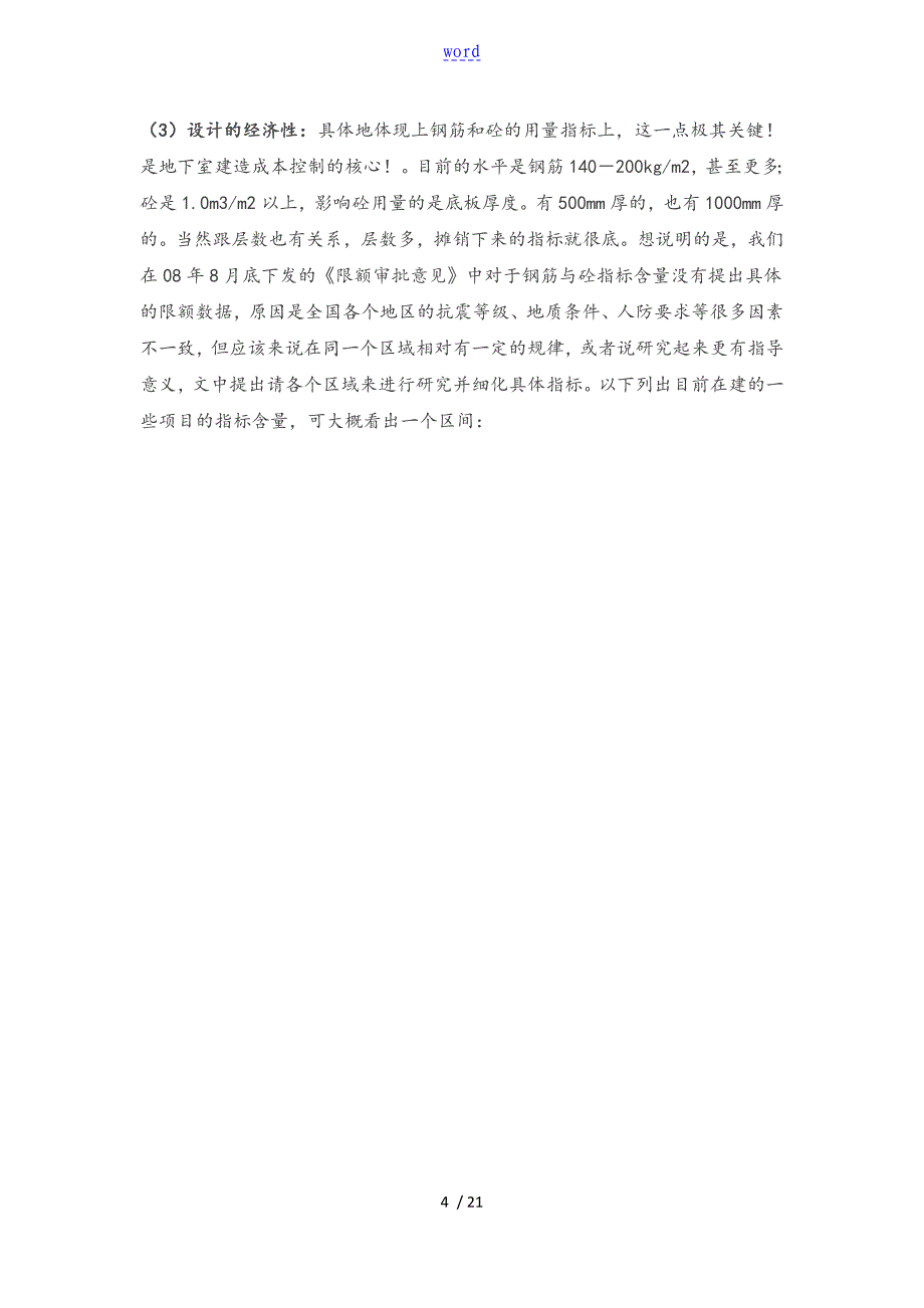 中海地产限额管理系统设计_第4页