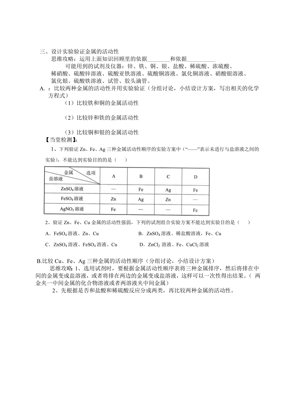 化学人教版九年级下册金属活动性顺序及其应用.doc_第2页