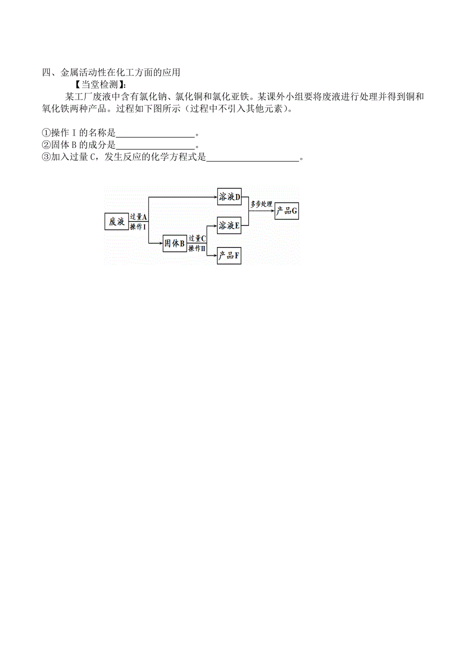 化学人教版九年级下册金属活动性顺序及其应用.doc_第3页