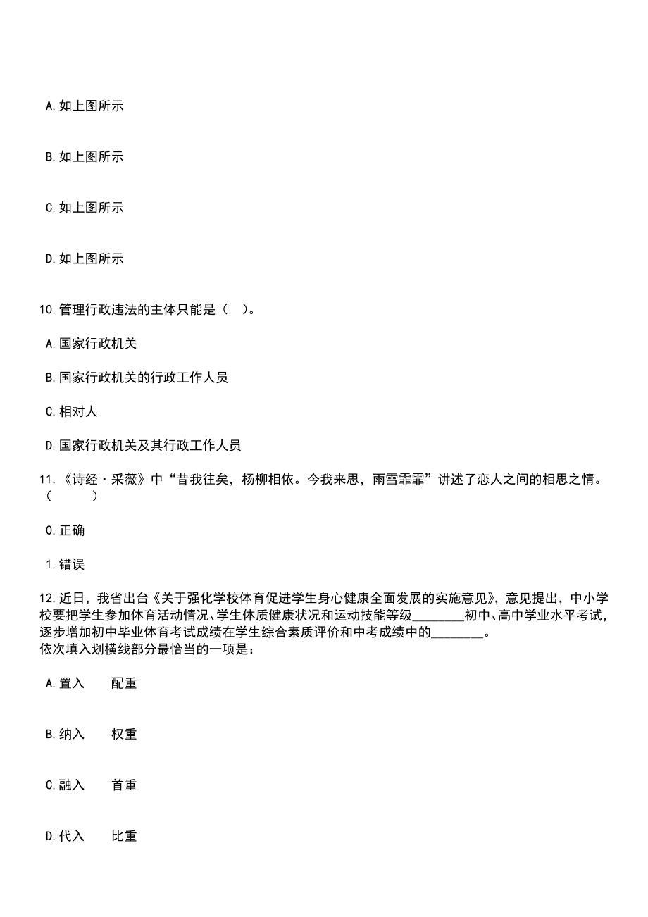 2023年06月四川内江高新区管委会劳务派遣人员（56人）笔试题库含答案解析_第5页