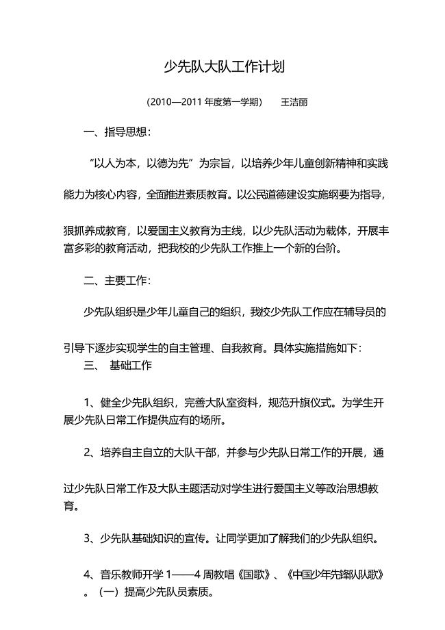 (完整版)少先队大队工作计划