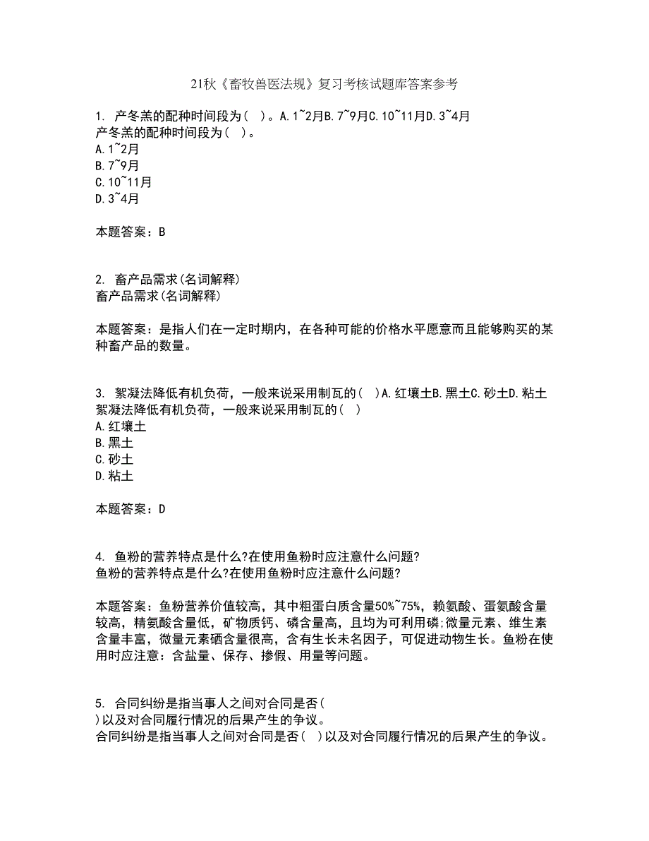 21秋《畜牧兽医法规》复习考核试题库答案参考套卷35_第1页