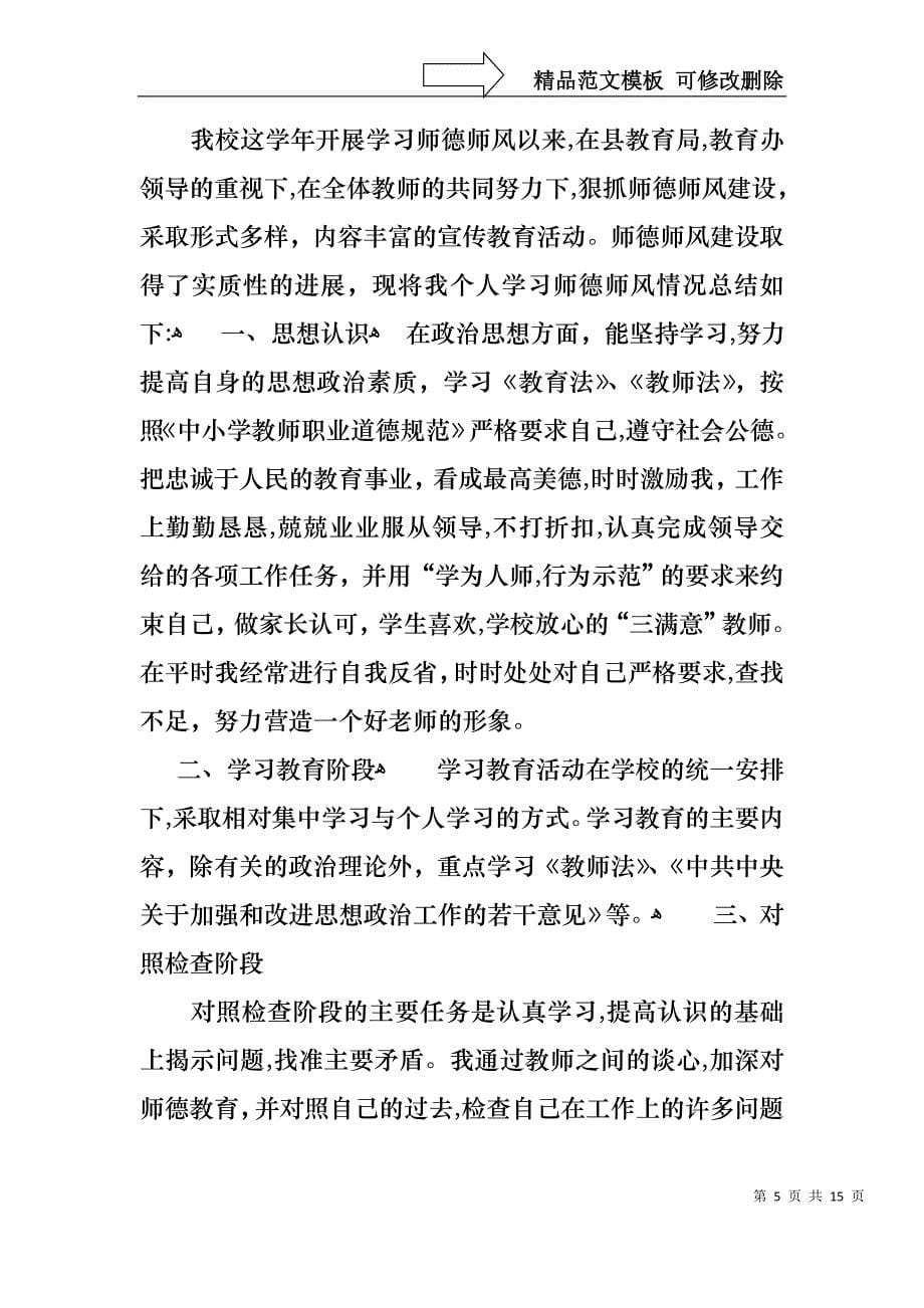 教师师德述职报告汇总六篇_第5页