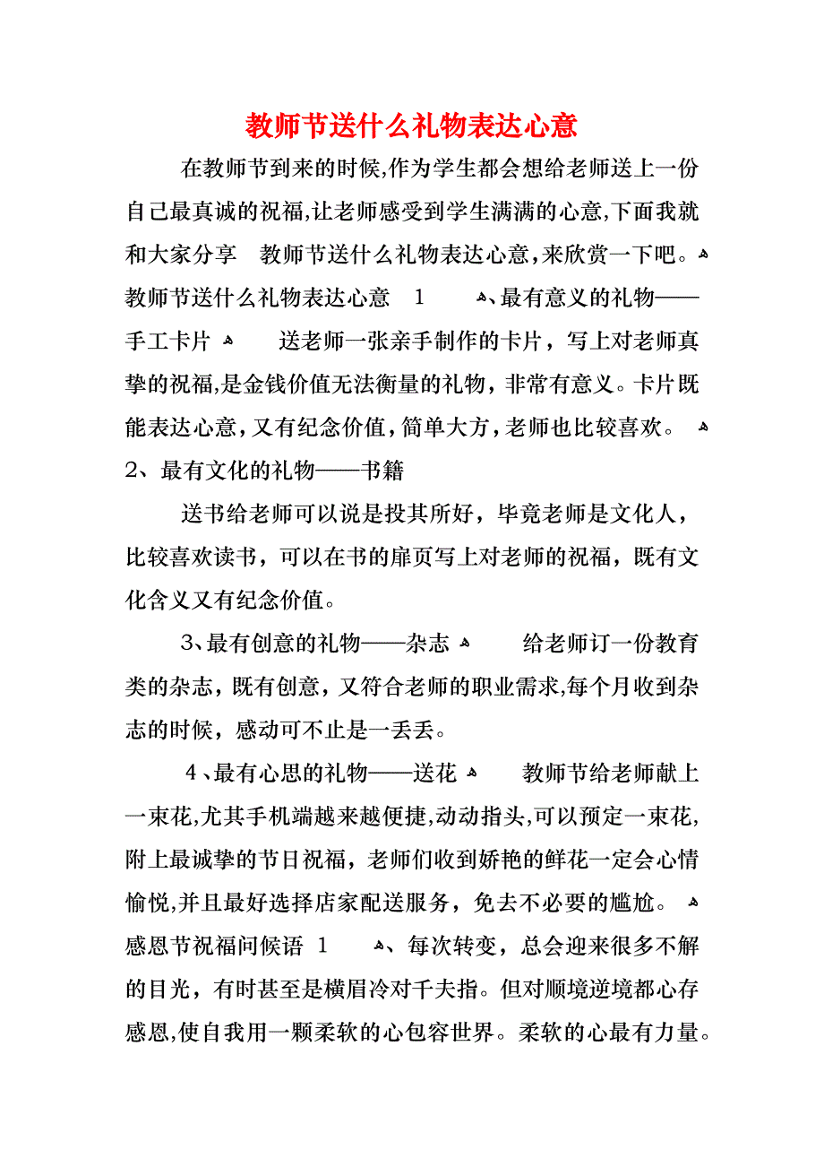 教师节送什么礼物表达心意_第1页