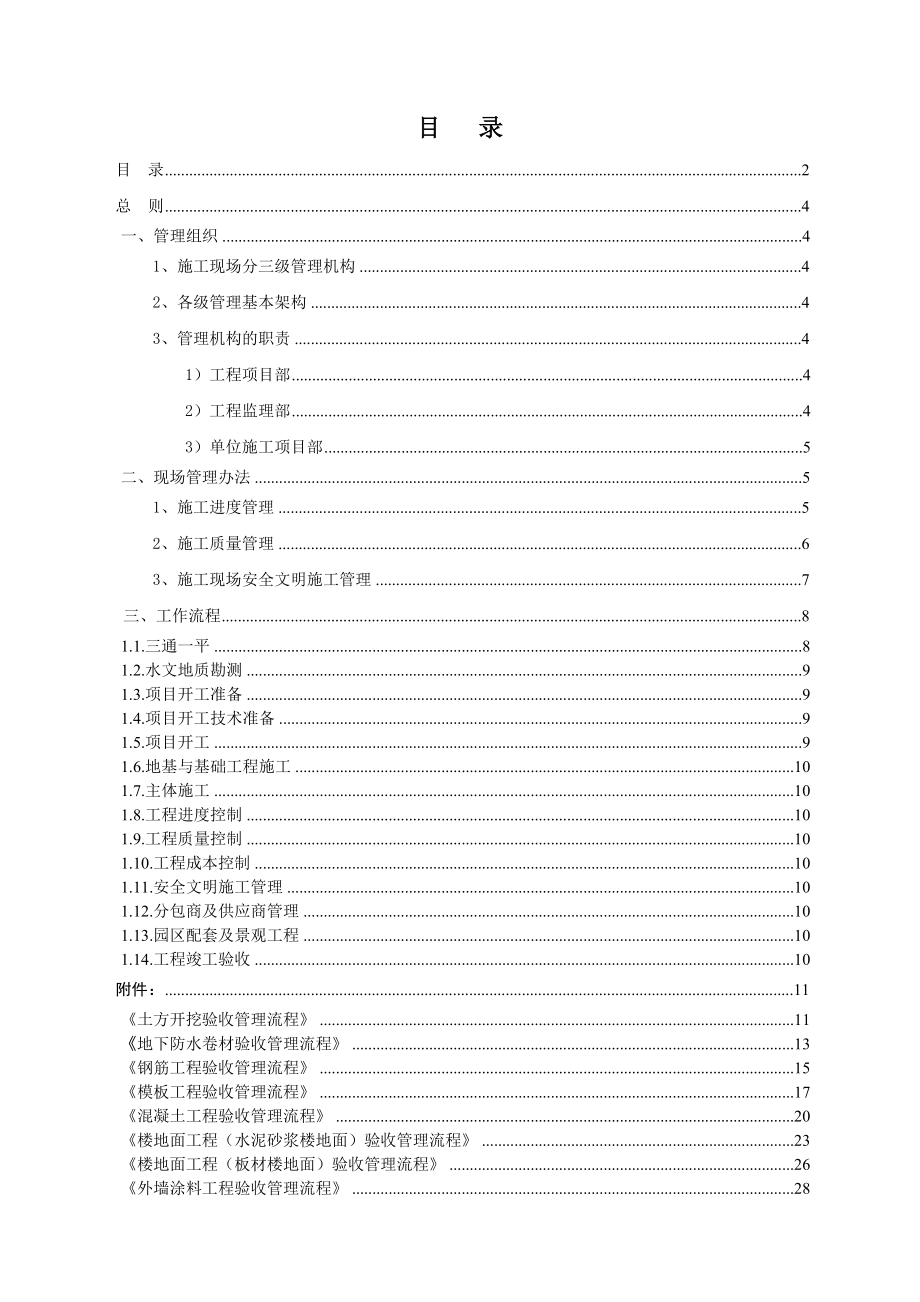 工程项目施工现场管理细则(112p)_第4页