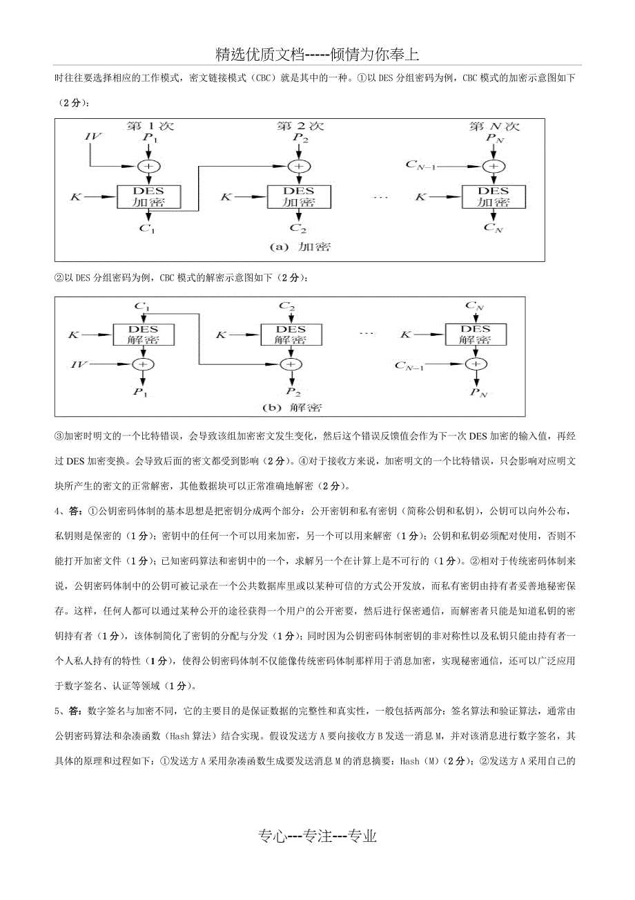 《现代密码学》期终考试试卷和答案(共6页)_第4页