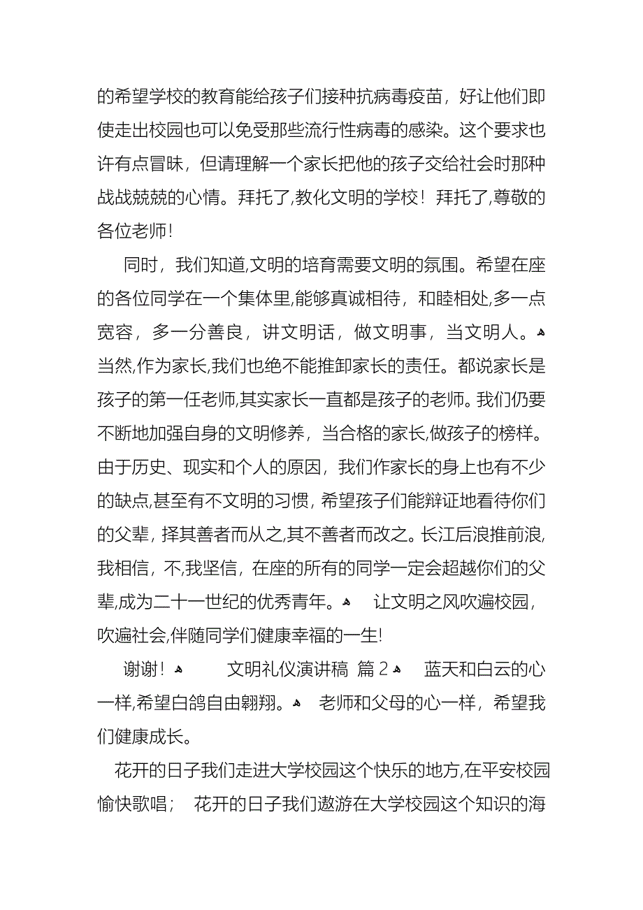 关于文明礼仪演讲稿合集5篇_第2页