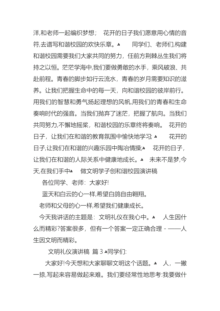 关于文明礼仪演讲稿合集5篇_第3页