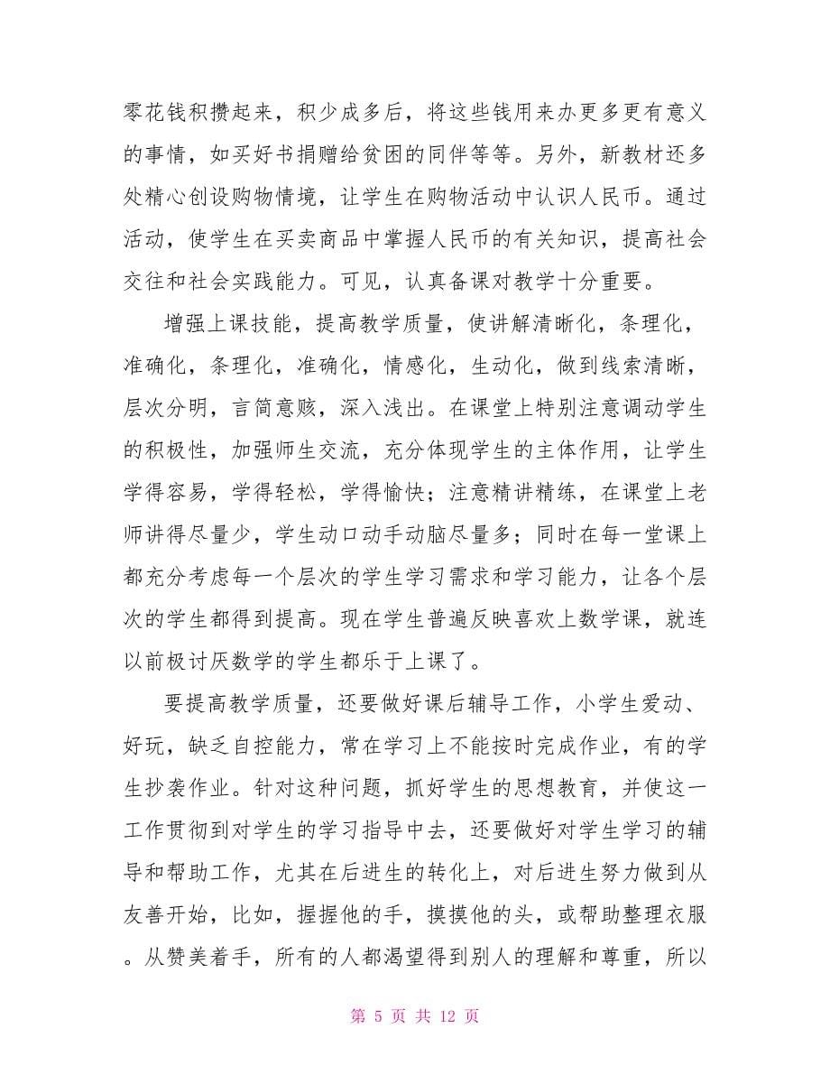 教师学期末工作总结4篇_第5页