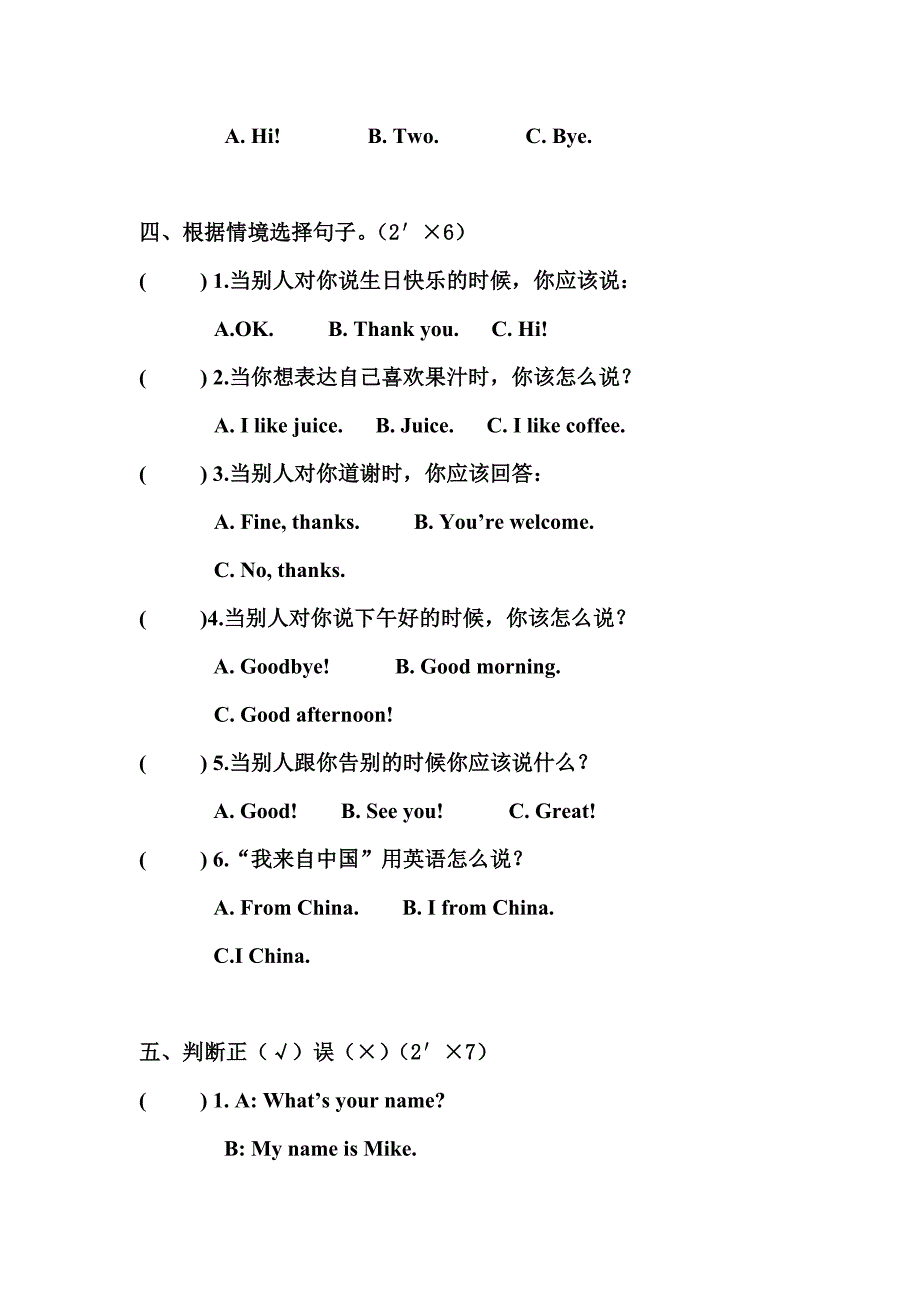 浙江省小学英语三年级摸底测试卷.doc_第3页