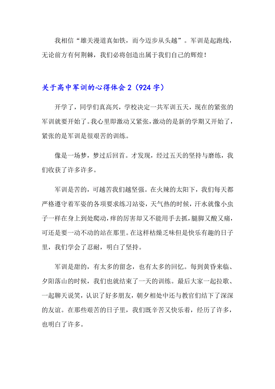 关于高中军训的心得体会【汇编】_第2页