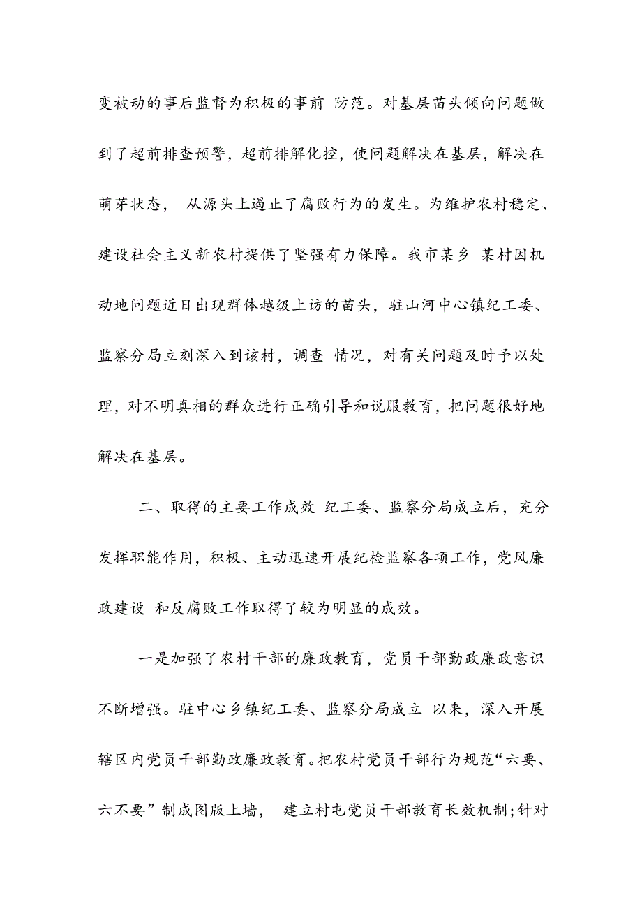 关于基层深化监察体制改革的一些问题和建议_第4页