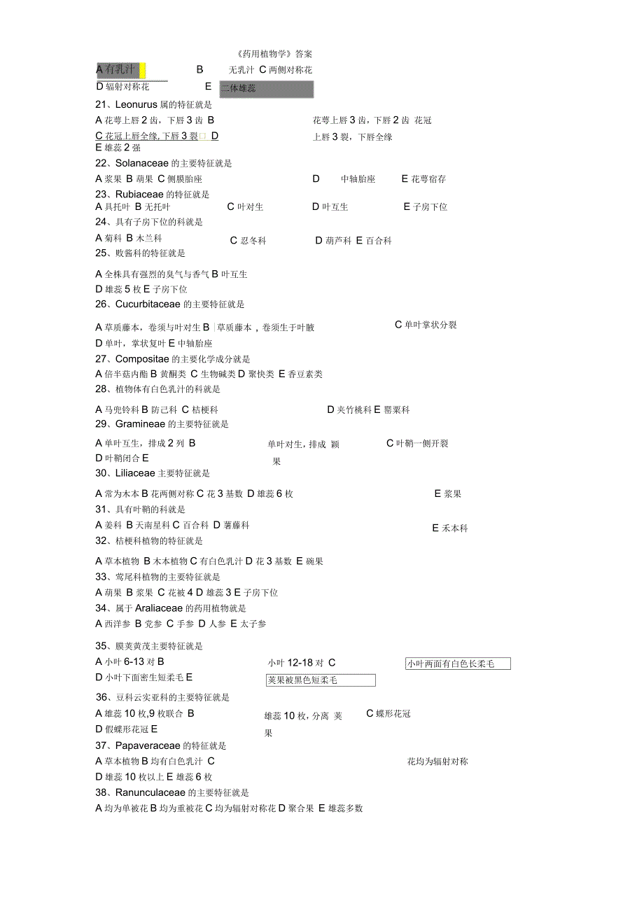 《药用植物学》答案_第2页