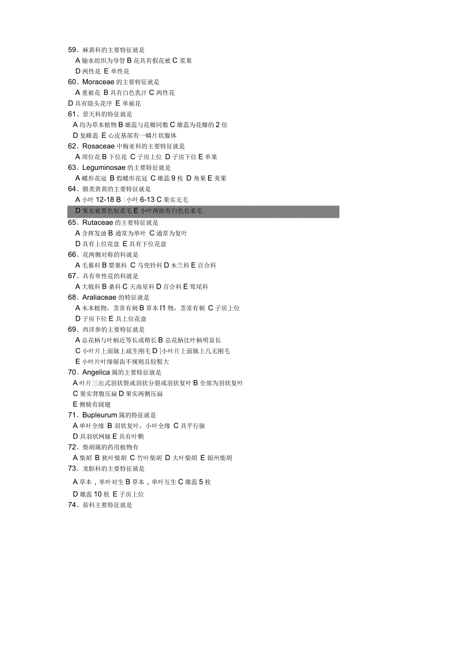 《药用植物学》答案_第4页