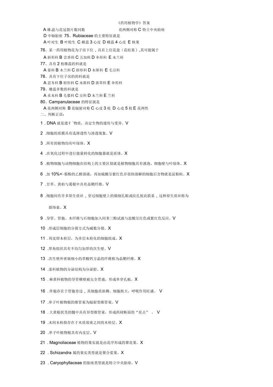 《药用植物学》答案_第5页