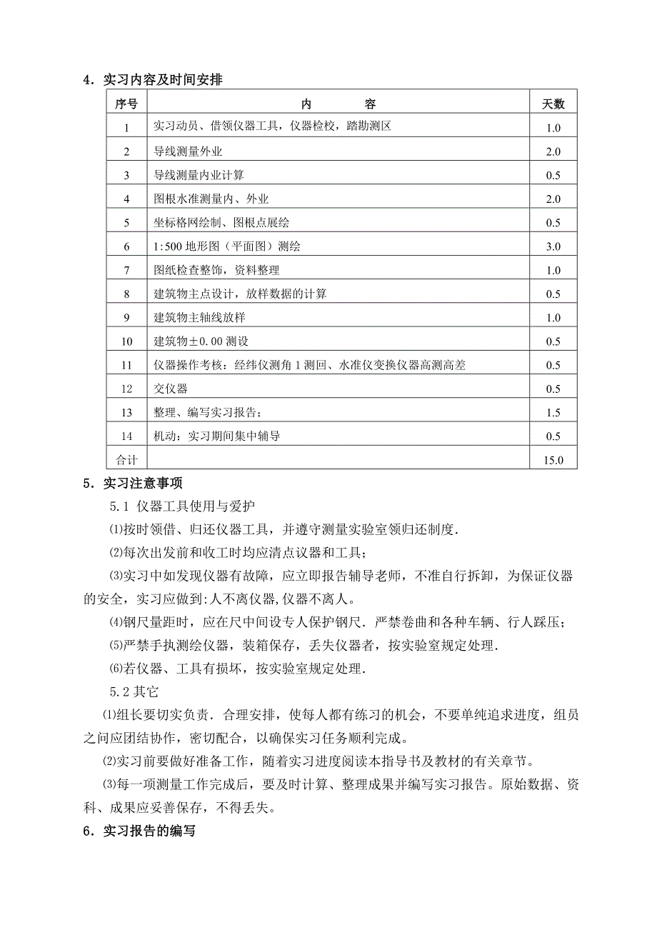 0614102测绘工程专业3周测量学实习指导书20012.6.doc_第3页