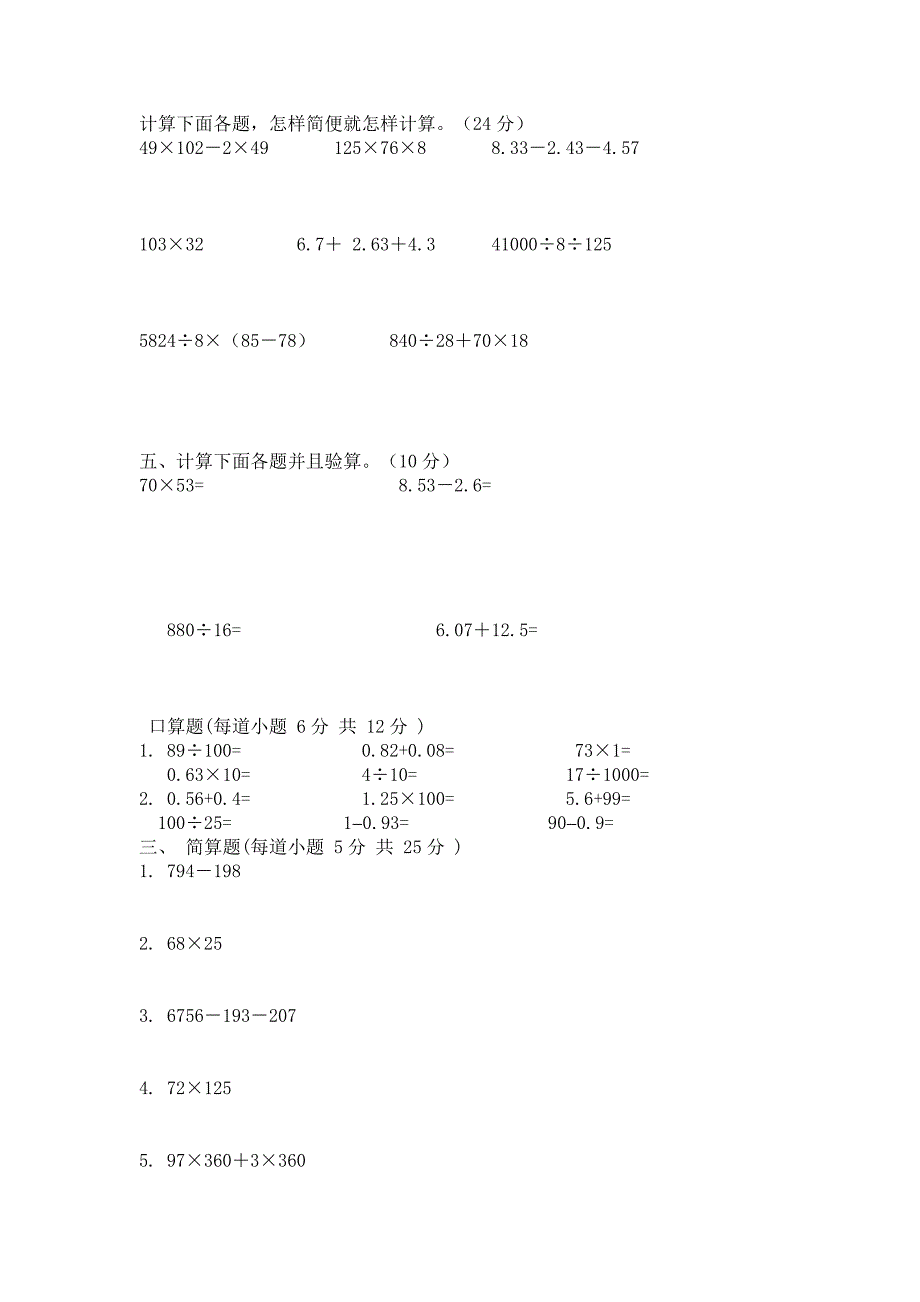 小学四年级四则运算练习题(分类练习)_第1页