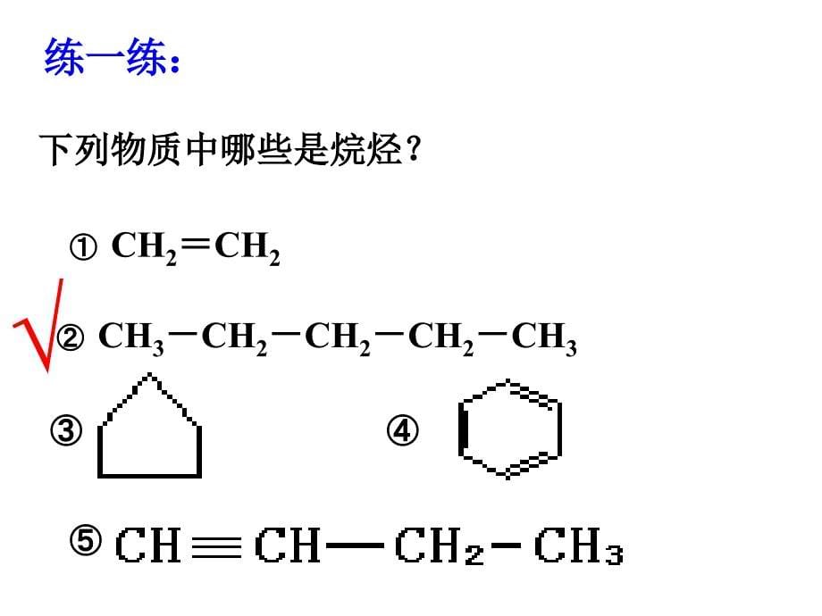 常见烷烃的球棍模型_第5页