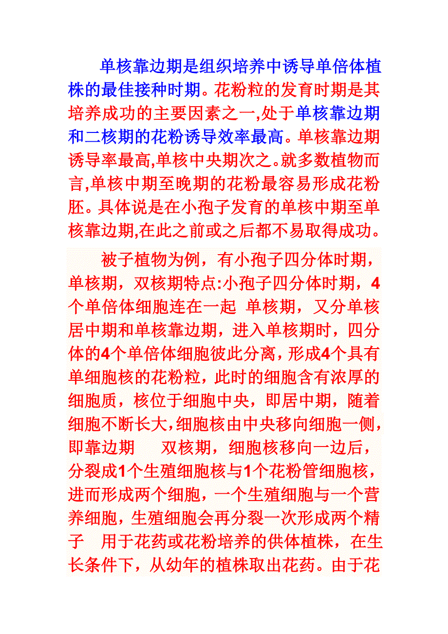 单核靠边期_第1页