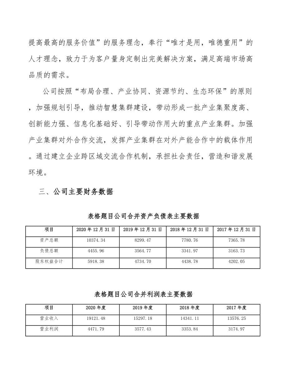 年产xxx公斤生物基材料项目创业计划书_第5页