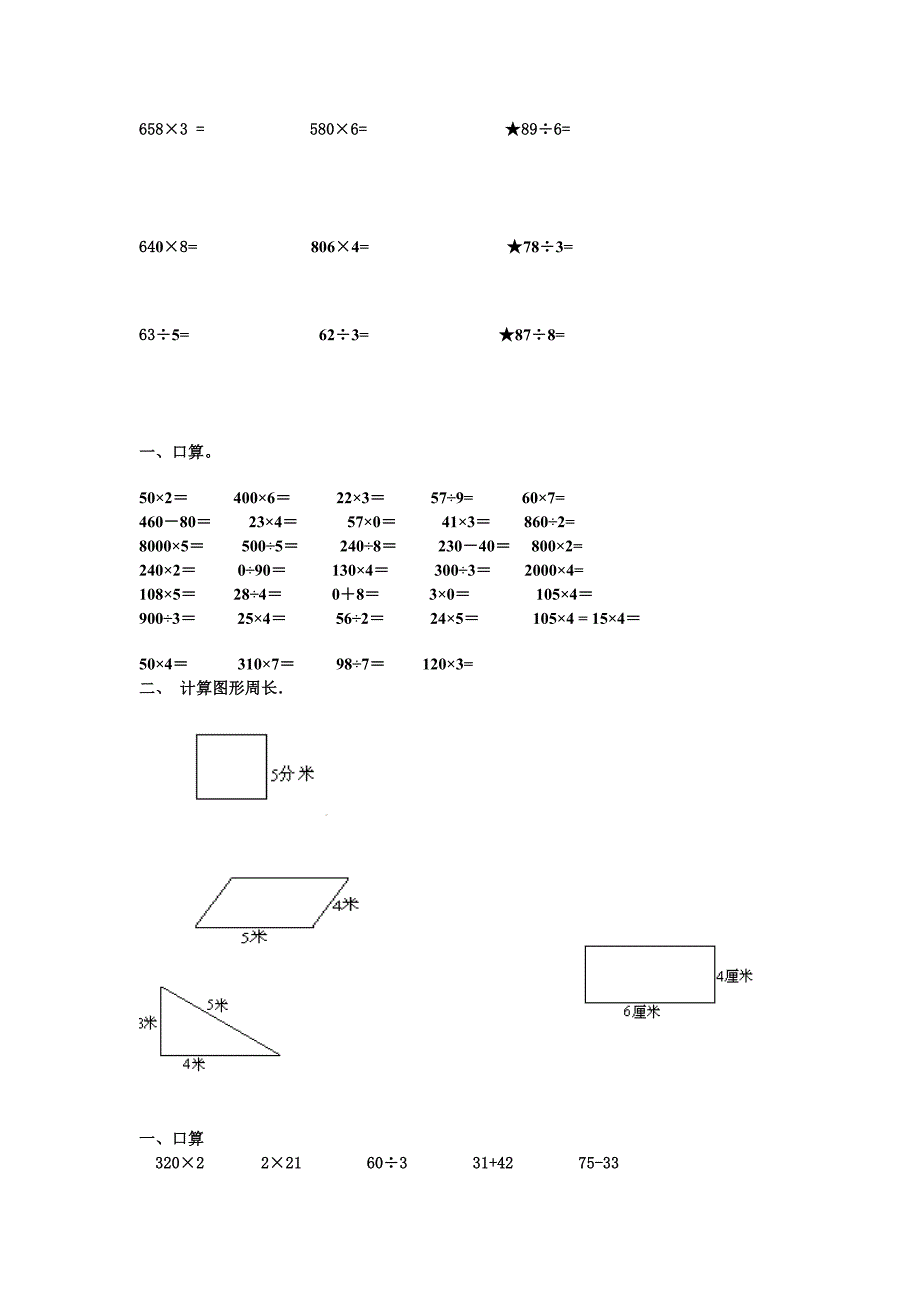 人教版三年级计算应用题大全_第2页