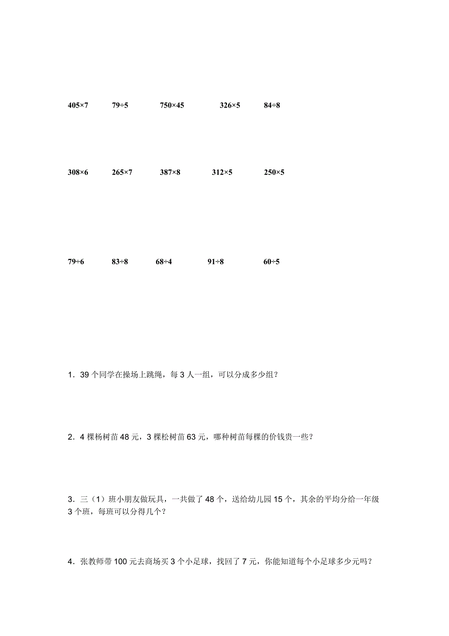 人教版三年级计算应用题大全_第4页